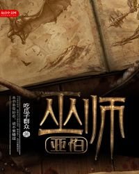 巫師亞伯